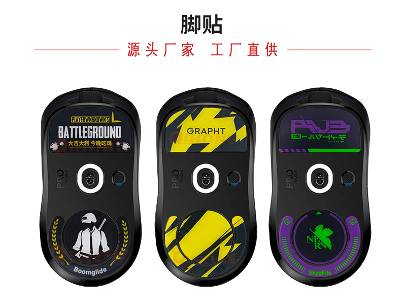 鼠標玻璃腳貼、腳墊