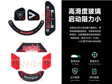鼠標(biāo)玻璃腳貼、腳墊