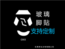 鼠標玻璃腳貼、腳墊