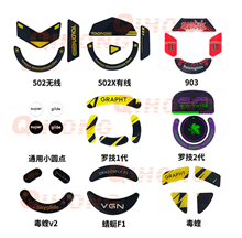 鼠標(biāo)玻璃腳貼、腳墊
