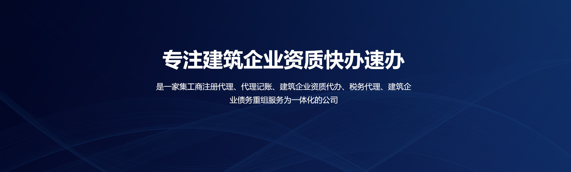 建筑企業(yè)資質(zhì)快速辦理