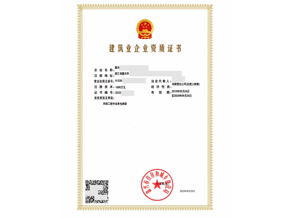 浙江二級環(huán)保工程資質申請