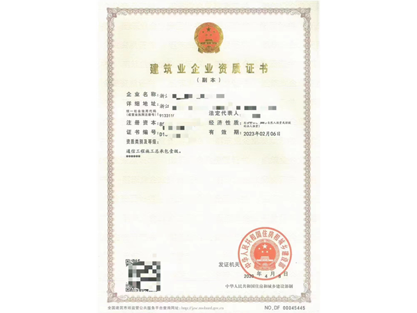 建筑資質(zhì)代辦