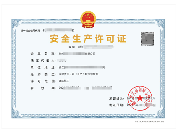 安全生產許可證升級